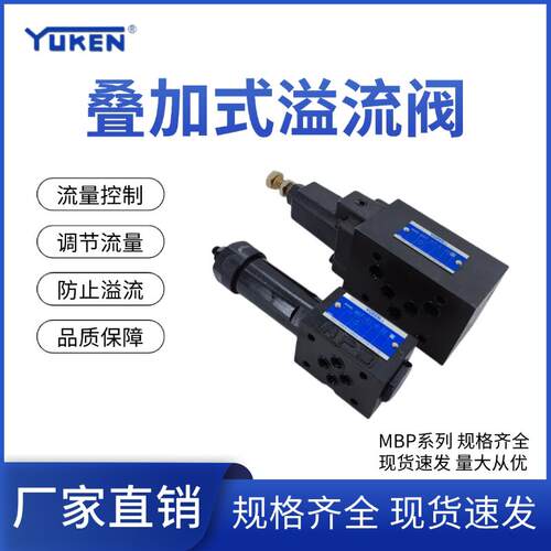 YUKEN油研叠加式溢流阀MBP-01/MBB/MBA-01-B-30液压调压阀 现货