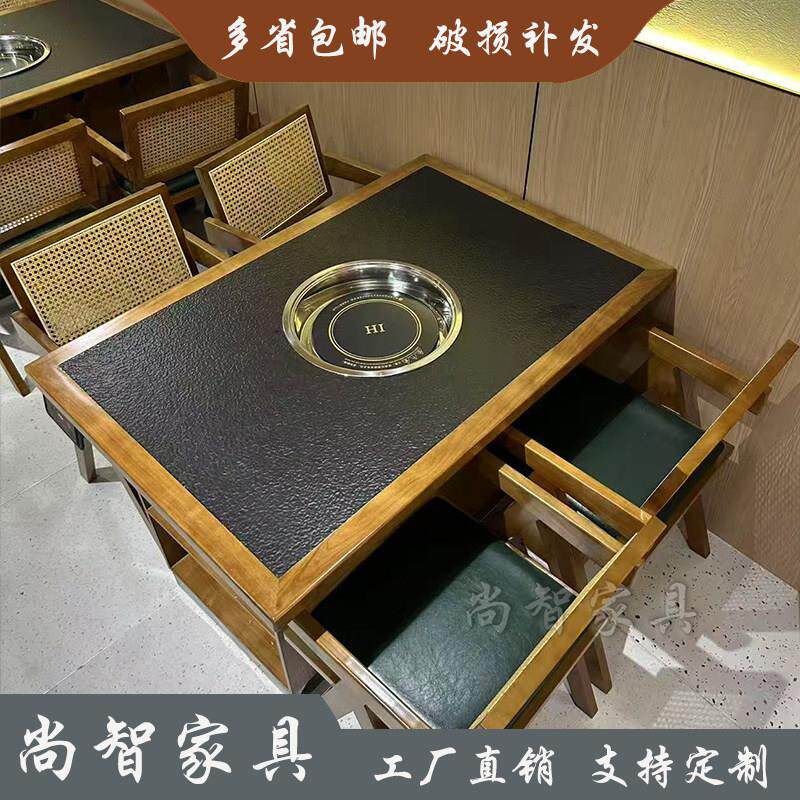 梅果山野风火锅桌椅卡座组合商用 实木火烧石岩板中餐烤肉桌椅