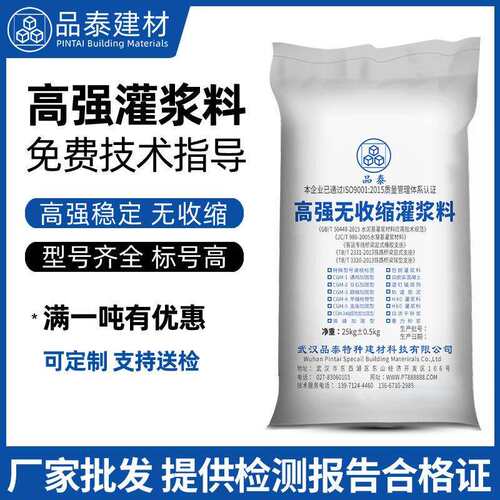 武汉品泰建材厂 CGM灌浆料CGM-1/CGM-2/CGM-4高强无收缩灌浆料