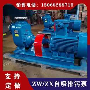 污水泵 ZW自吸式 无堵塞排污泵不锈钢防爆大流量分体直连自吸式