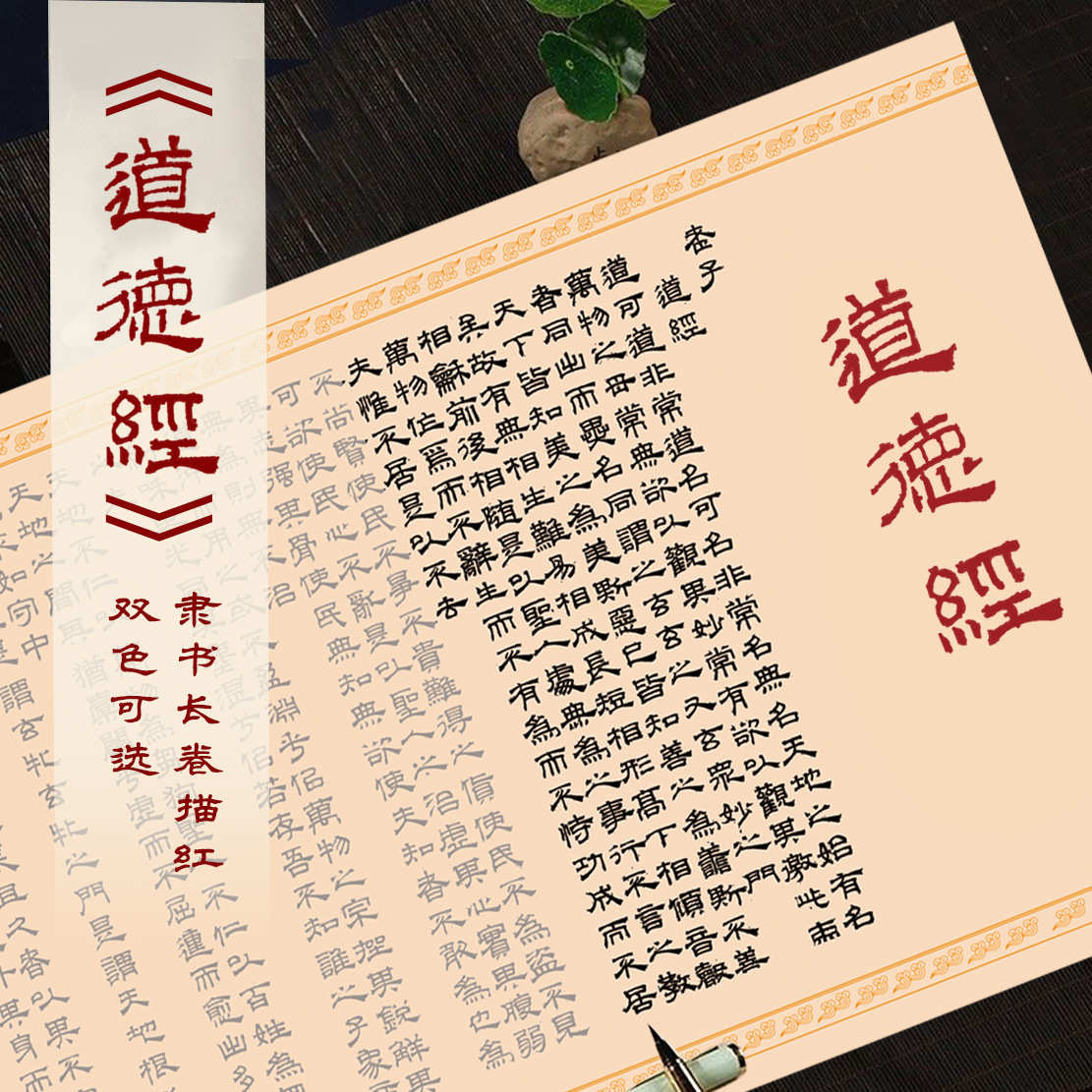 隶书道德经5米长卷书法毛笔宣纸临摹字帖初学者入门零基础学练字