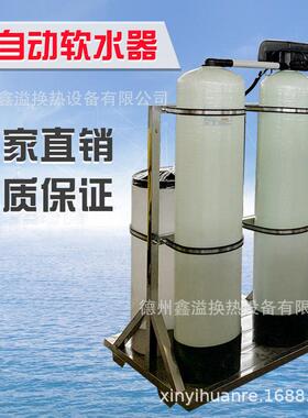 2吨玻璃钢罐水处理 全自动钠离子交换器 软化水全自动设备