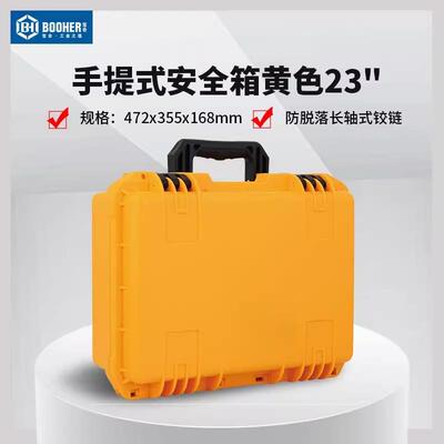 宝合(BOOBH050402HER手提式安全)箱工具箱安全箱手式便携收纳子箱