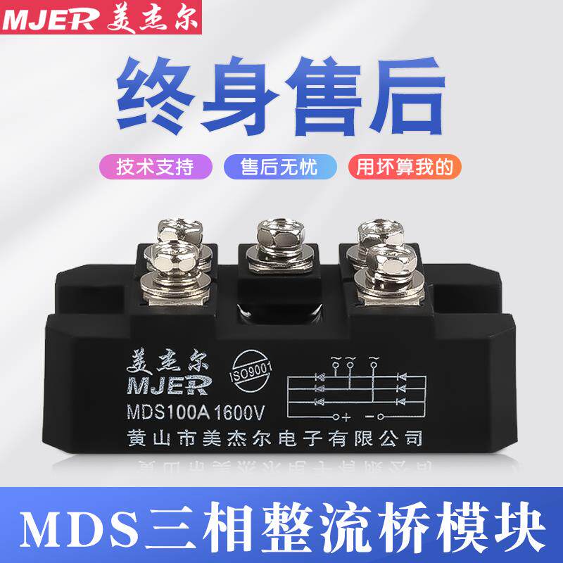 三相整流桥模块桥式全桥整流器MDS 60A100A 200A 300A 大功率整流