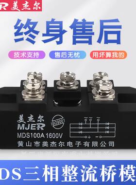 三相整流桥模块桥式全桥整流器MDS 60A100A 200A 300A 大功率整流