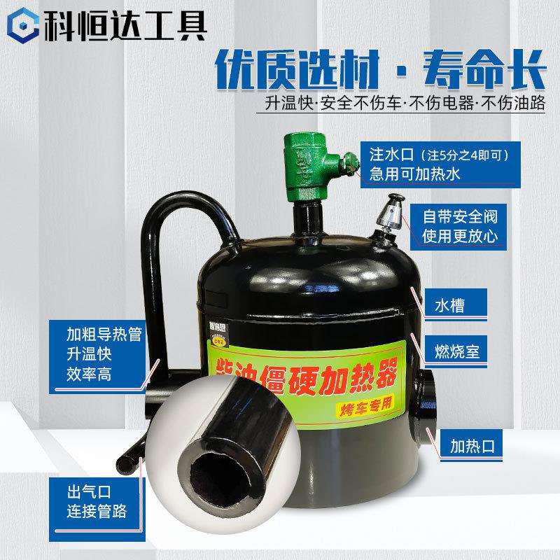 烤车工具 蒸汽加热炉子冬季热车油路管道加热烤车代替喷灯烤灯