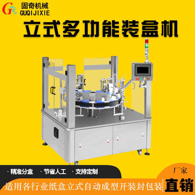 电子产品日化化妆品立式多功能自动开盒装盒封盒包装机开装封多