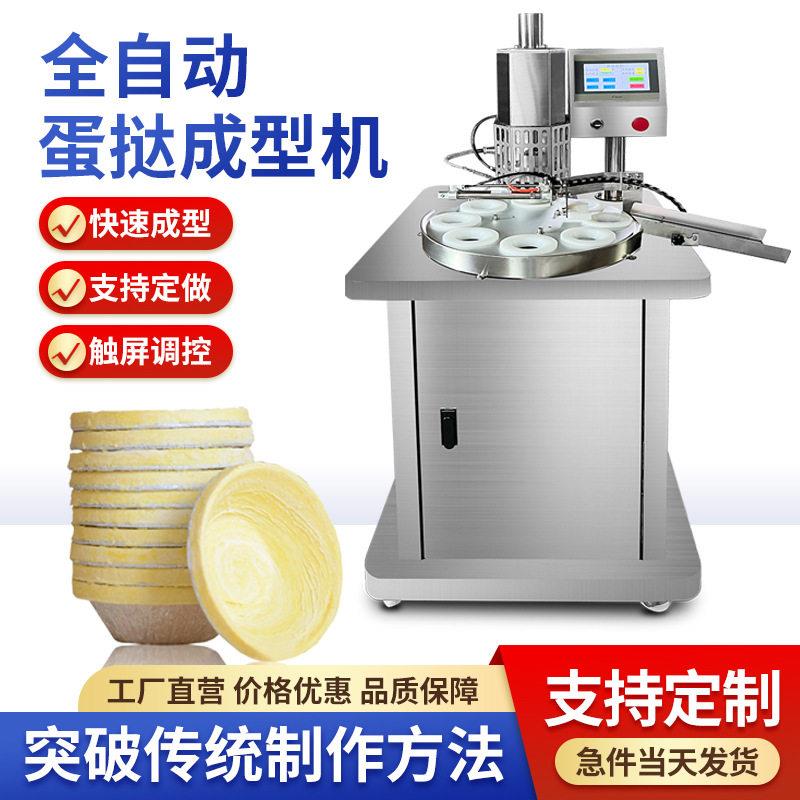 蛋挞皮机全自动商用曲奇杯黄油盘塔压皮机不锈钢葡式蛋挞成型机器