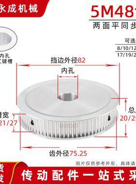 同步带轮5M同步轮两面平5M48齿 槽宽16/21/27 AF型传动同步皮带轮