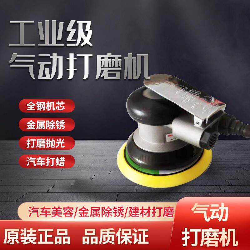 5寸气动打磨机圆盘砂纸机抛光机气磨研磨机风车抛光打汽蜡磨机