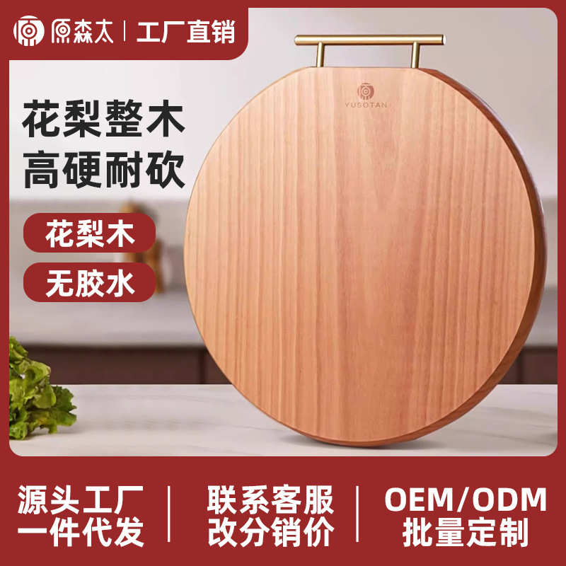 原森太南美花梨木整木圆形菜板家用木菜板厂家批发切菜板