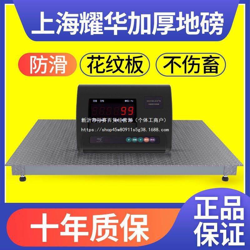 上海耀华电子地磅秤1-3吨无线地磅小地磅带围栏畜牧秤称猪牛羊5吨