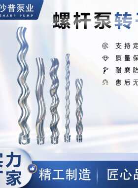 厂家供应国产allweiler爱维乐/PCM/MONO莫诺螺杆泵转子304不锈钢