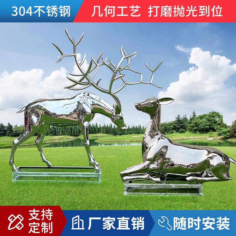 不锈钢鹿雕塑户外镜面几何镂空小品定制园林景观创意母子小鹿摆件