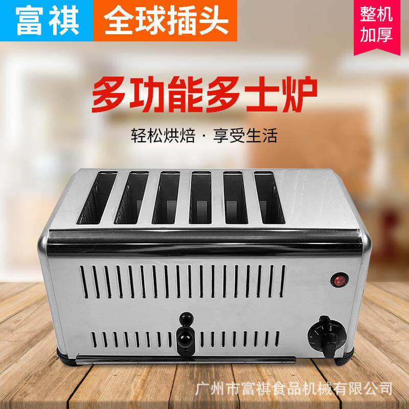 富祺商用四片多士炉电压110V/220V全球插头可以四片/六片多士炉