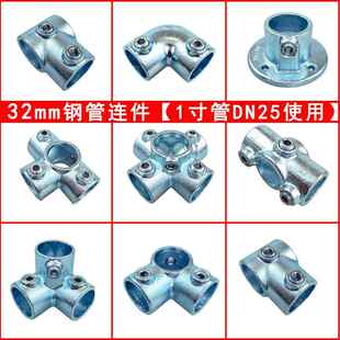 32mm钢管连接件镀锌一寸铁管圆管配件护栏楼梯货架紧固件 固定件