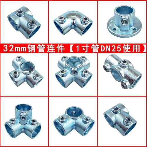 32mm钢管连接件镀锌一寸铁管圆管配件护栏楼梯货架紧固件 固定件
