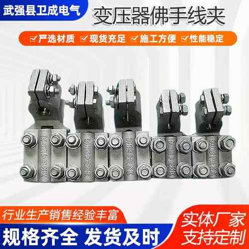 变压器配件佛手抱杆设备线夹端子护套金具铜巴掌抱箍线夹