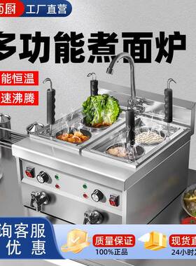 商用煮面炉电热熬汤一体锅多功能煮面锅面馆专用煮饺子煮面机