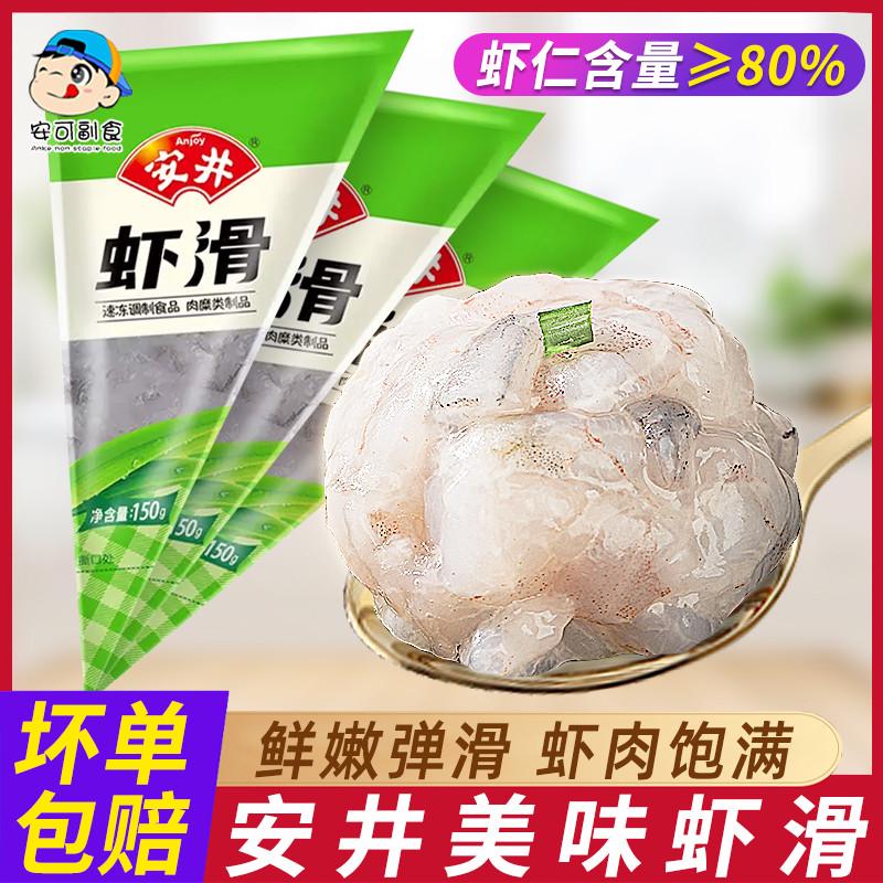 安井虾滑150g新鲜火锅食材速冻丸子手工挤袋青虾饼冷冻食材商用批