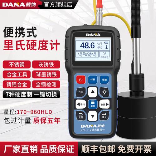 戴纳里氏硬度计手持式可携式金属表面硬度测量仪钢材铝材检测仪