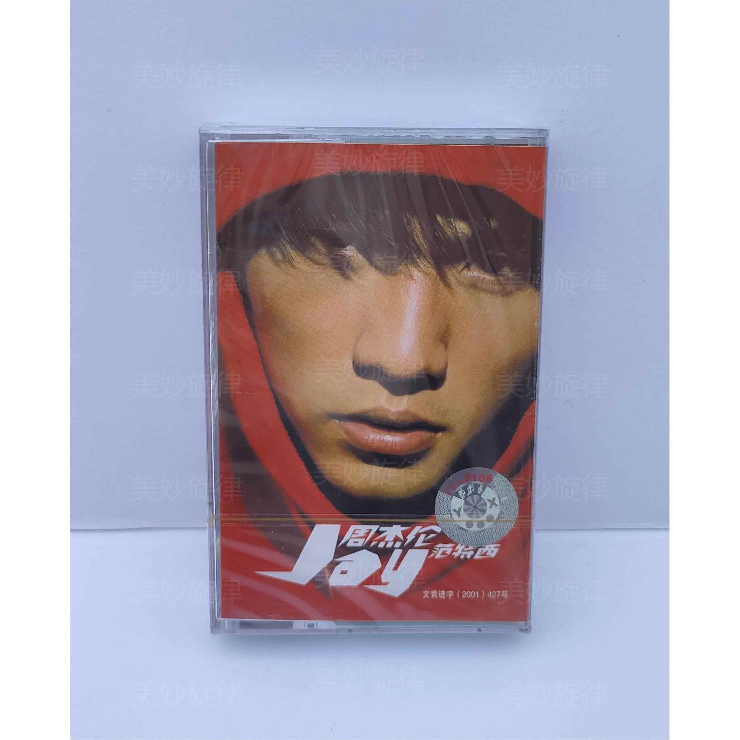 磁带 周杰伦范特西专辑 经典复古随身听卡带全新绝版未拆收藏