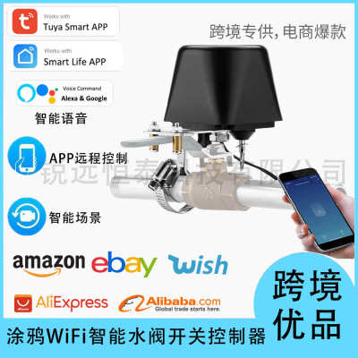 涂鸦智能水阀Zigbee/wifi无线远程控制阀门智能执行机械手探测器