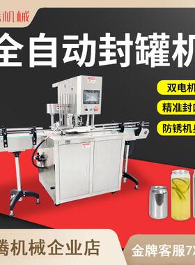 全自动易拉封机PET塑料马口铁封盖机包装封口机器商用