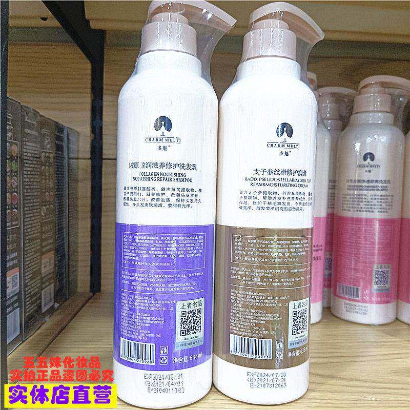 多魅中华神洗太子参丝滑修护润膏+胶原盈润滋养修护洗发乳两件套