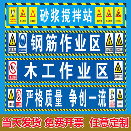 建筑工地安全通道指示贴横幅防护棚标语大门木工作业区钢筋布加工棚配电箱塔吊车间警示牌条幅横幅公示标识牌