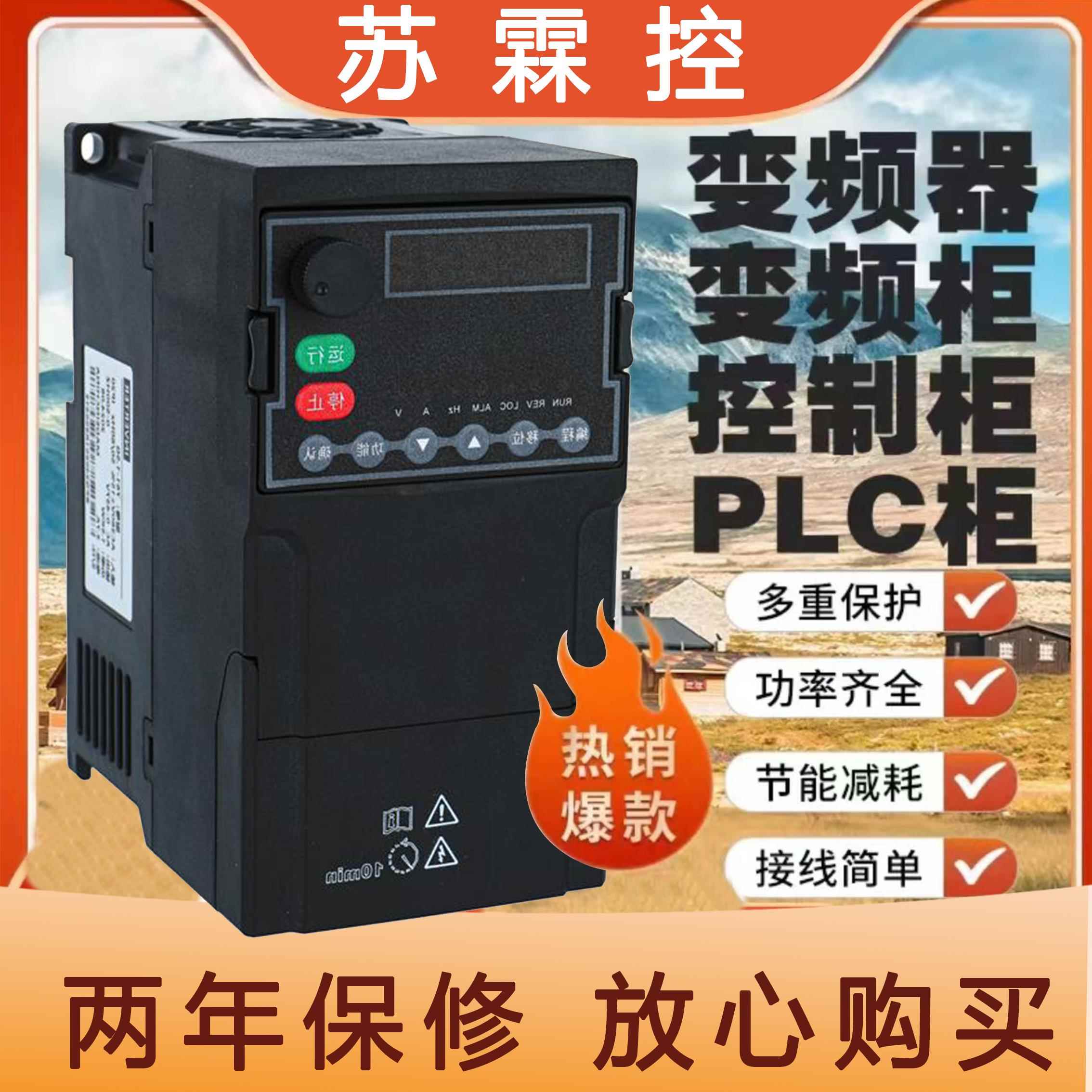 苏霖控变频器单相220v转三相380v15/18.5/22/30/37/45/55/75/90kw