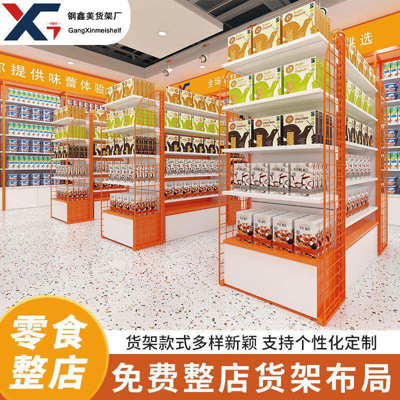 货架零食店精品店商超卖场展示架百货整店商品中岛边柜展厅架