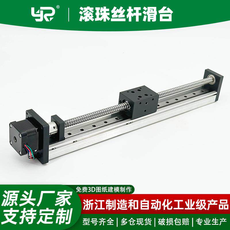直线滚珠丝杆丝杠导轨滑台滑轨模组升降十字滑道步进电机械手