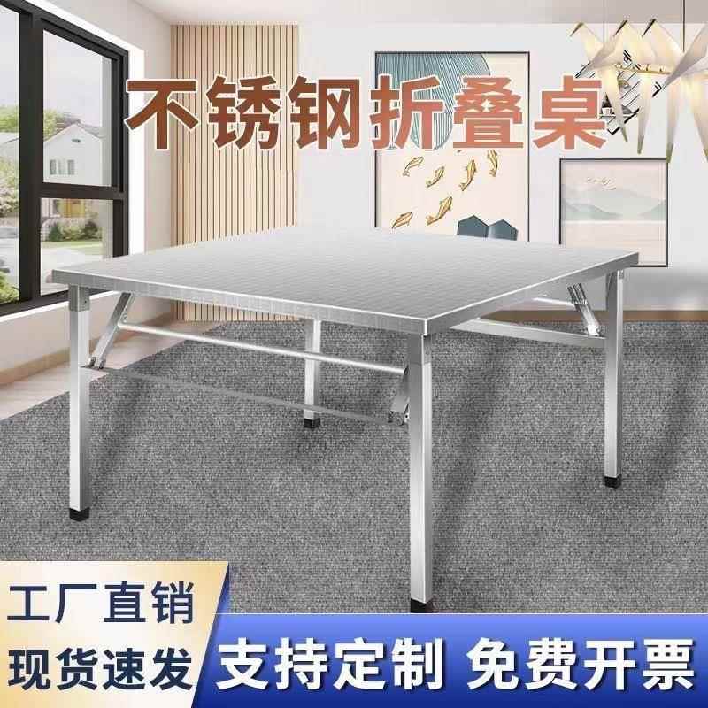 夜市不锈钢折叠桌便携式烧烤床笠桌子户外摆摊商用夜市简易餐桌小方