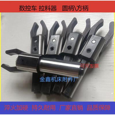 数控车床拉料器16/20/25圆柄四方柄自动拔送料器耐磨合金卡爪配件