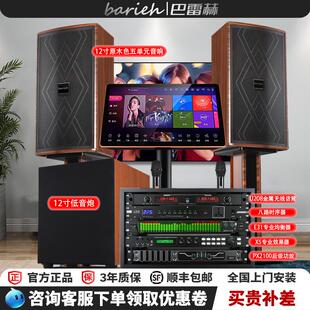 巴雷赫家庭ktv音响套装ktv唱歌全套设备家用点歌机专业ktv音响