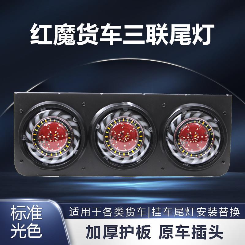 中集挂车后尾灯总成LED防水刹车倒车转向一体式货车配件大全