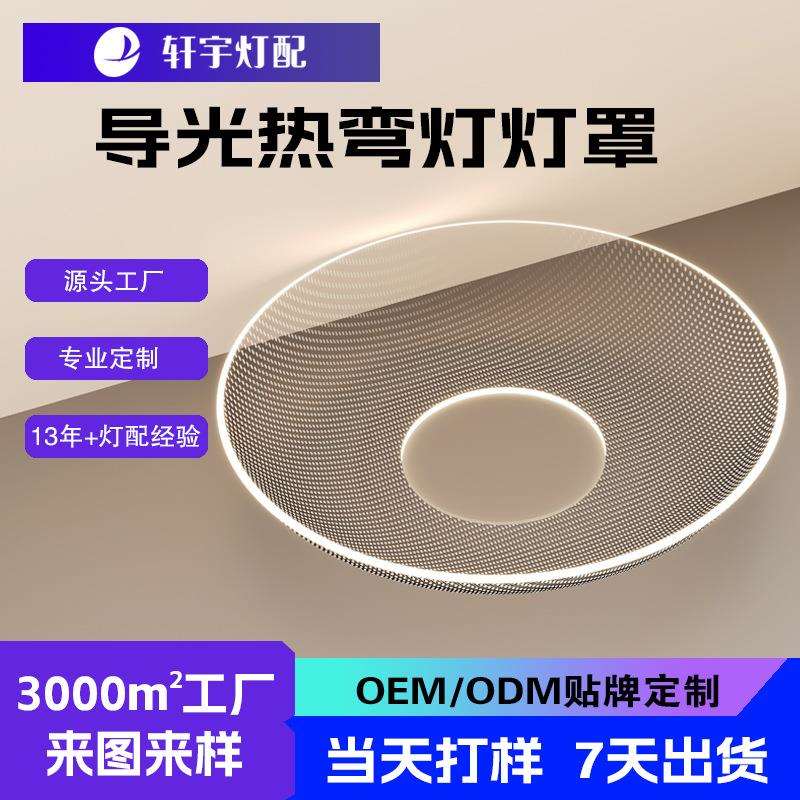 亚克力灯罩吊灯装饰透明打点导光罩圆形灯具配件中山工厂PMMA