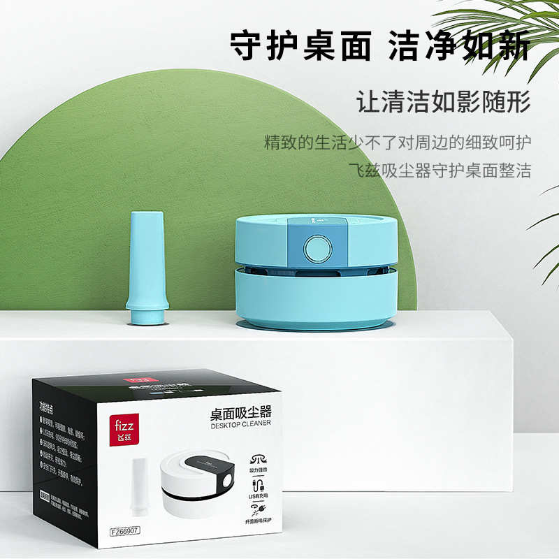 FIZZ飞兹强吸力桌面吸尘器 键盘除尘清洁助手充电款FZ66907