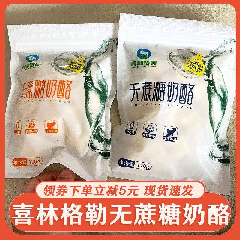 无蔗糖儿童棒棒糖无蔗糖奶酪喜林格勒内蒙古奶酪棒即食奶酪块儿童