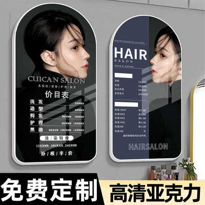 理发店价目表定制美发店美业美甲店价格表展示牌亚克力挂墙价位表