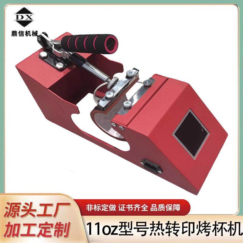 11oz型号数码热转印烤杯机可印制变色热转印白杯印制LOGO图案