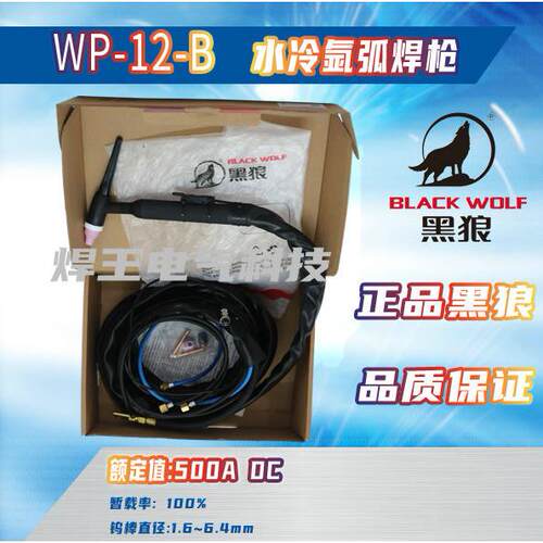 焊王黑狼水冷氩弧焊枪WP-12-B枪组5米氩弧焊枪直流脉冲氩弧焊机