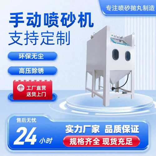 喷砂体式机工业 喷砂 小型机手动喷砂手动除锈现货供应机厂家箱