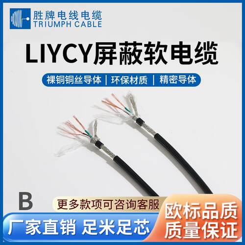 胜牌电线 LIYCY 4芯x0.25平方屏蔽数据传输信号线柔性