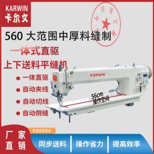 560工业缝纫机全自动中厚料平缝机自动剪线电脑平车三同步
