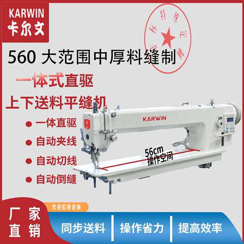 560工业缝纫机全自动中厚料平缝机自动剪线电脑平车三同步