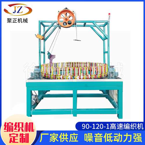高速自动工业用编绳机厂家全自动针织绳子走马机90-120-1编织机