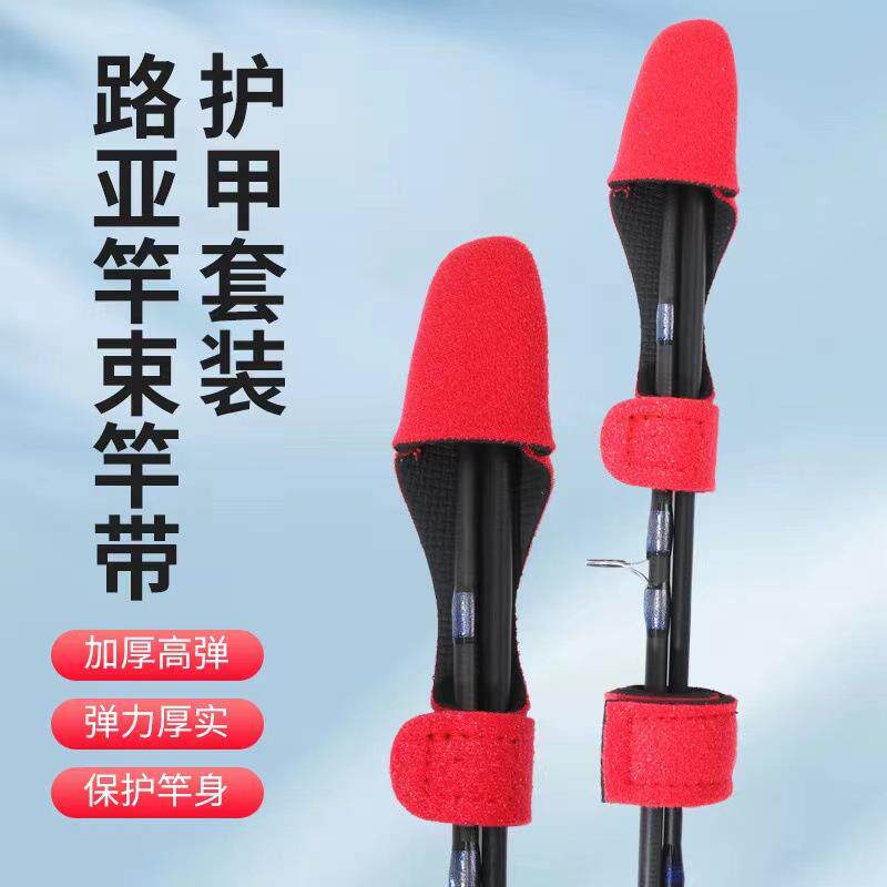 渔具加厚束竿收纳绑竿护竿带鱼杆保护套路亚竿保护套束杆带