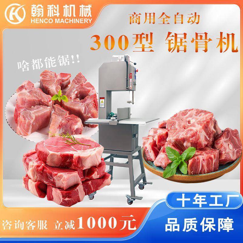 解决锯骨烦恼小型商用快速猪骨牛骨锯骨机一体式小场地锯骨机